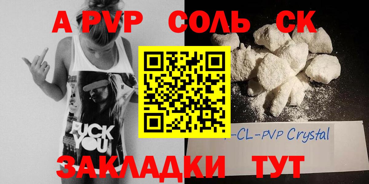 Alpha-PVP крисы CK Советский