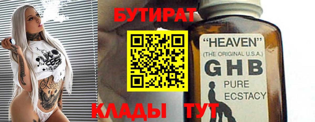 Советский  БУТИРАТ бутандиол  Вход с VPN 