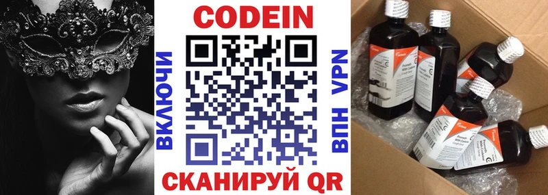 мега онион  Советский  Кодеиновый сироп Lean напиток Lean (лин)  цена  
