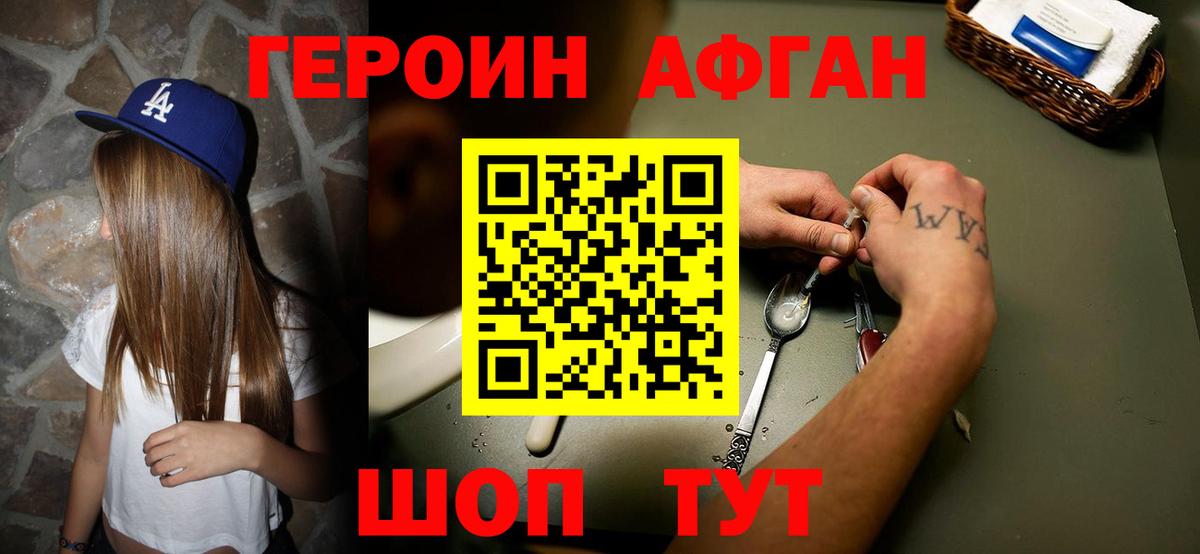 Героин белый  Вход с VPN  Советский 