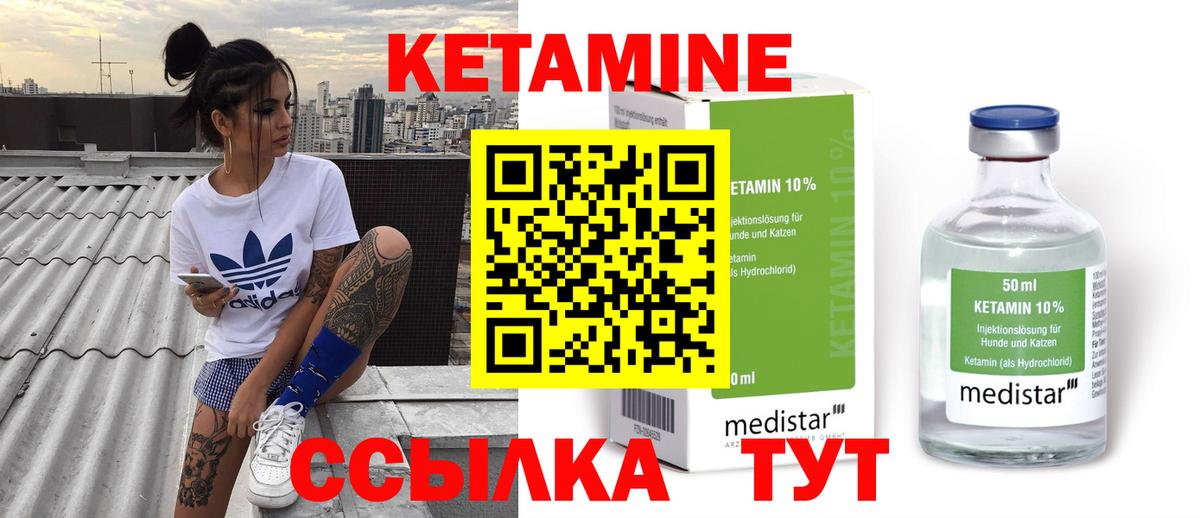 Кетамин VHQ Советский