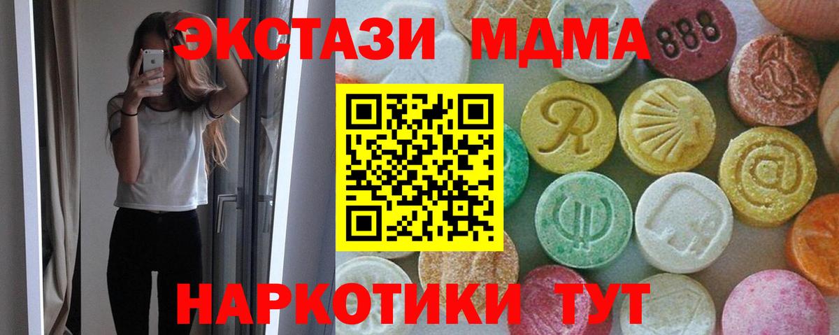 МДМА crystal  МДМА  Советский  Вход с VPN  МДМА молли 
