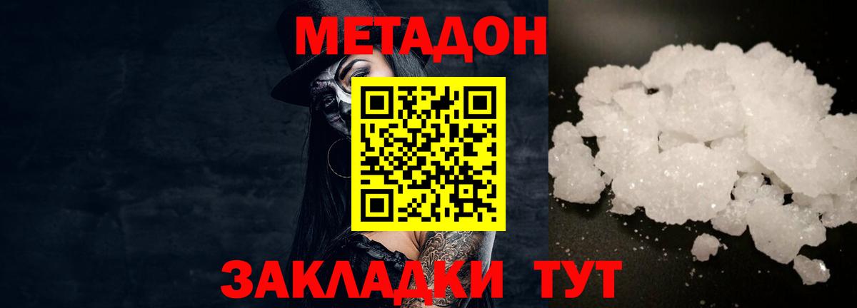 Советский  Метадон кристалл  Вход с VPN 